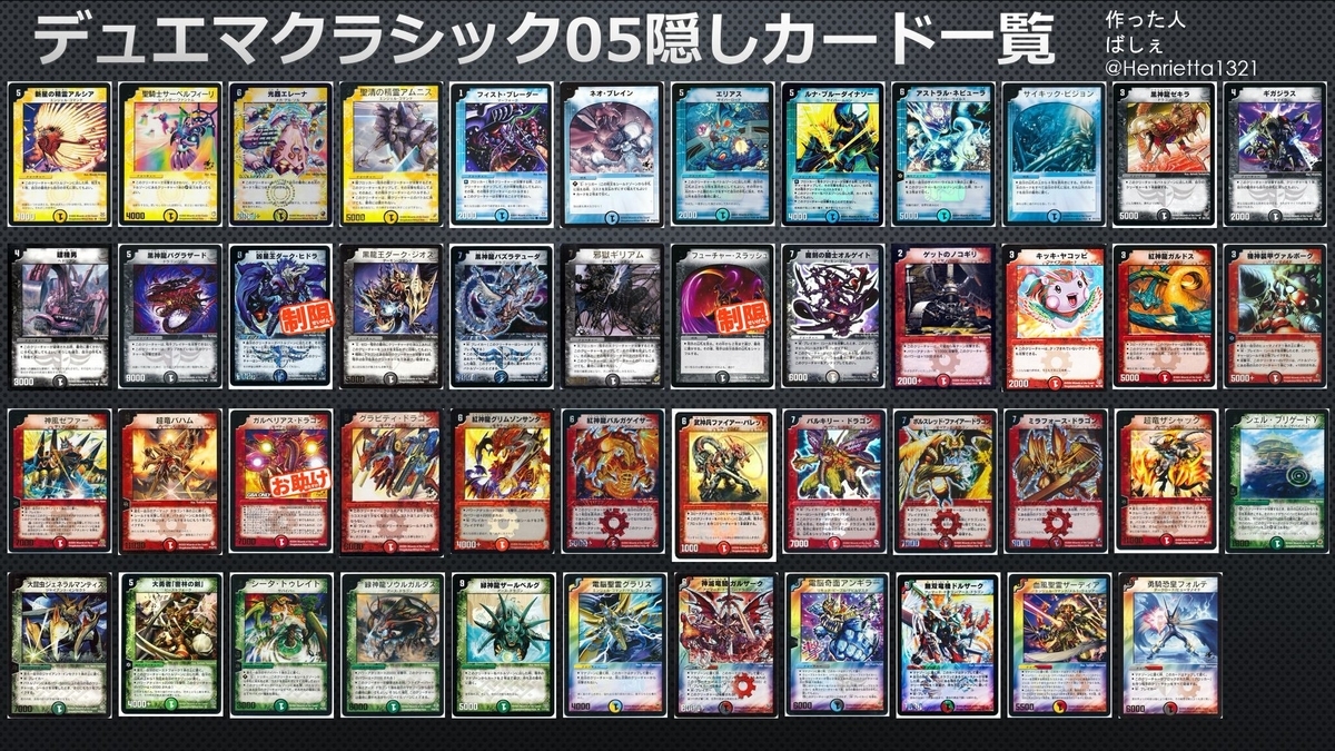 デュエマクラシック05案内 - ばしぇの日記