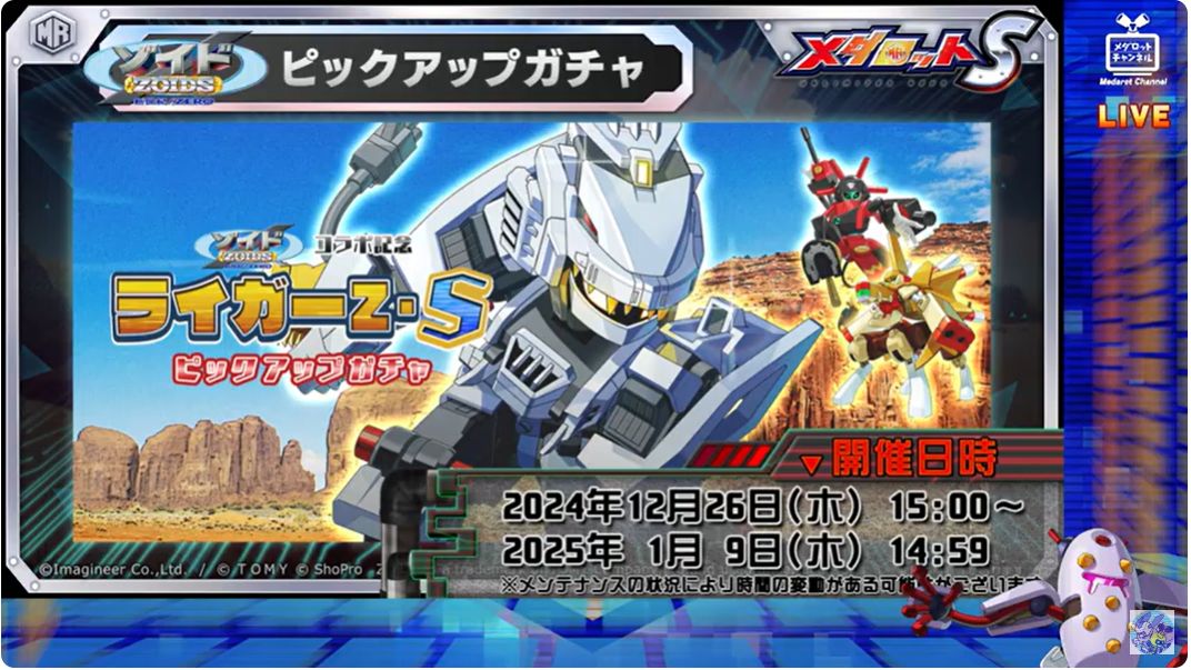 メダロットニュース 20241224＆1231 - Hkousunの垂れ流し