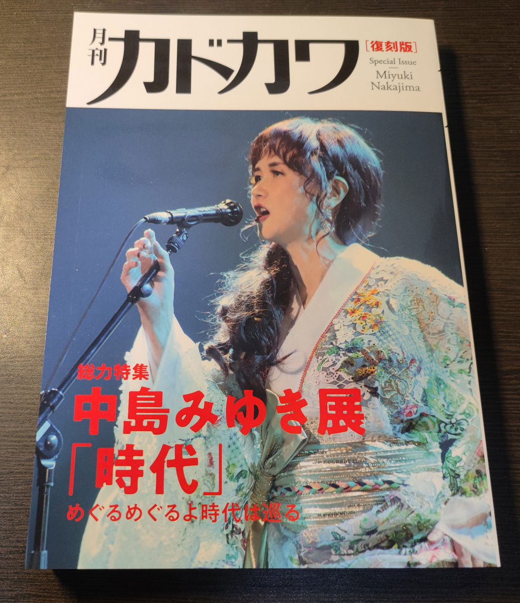 エントリーまとめ】「中島みゆきコンサート『歌会 VOL.1』」＆「中島