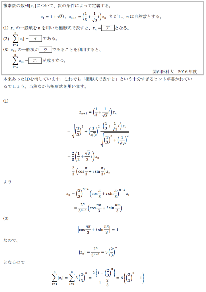 関西医科大学】 2016年度 複素数 - Mathmageek
