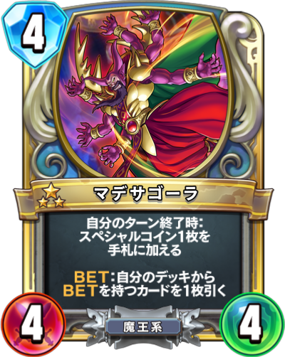 マデサゴーラ - かっぱ攻略ブログ