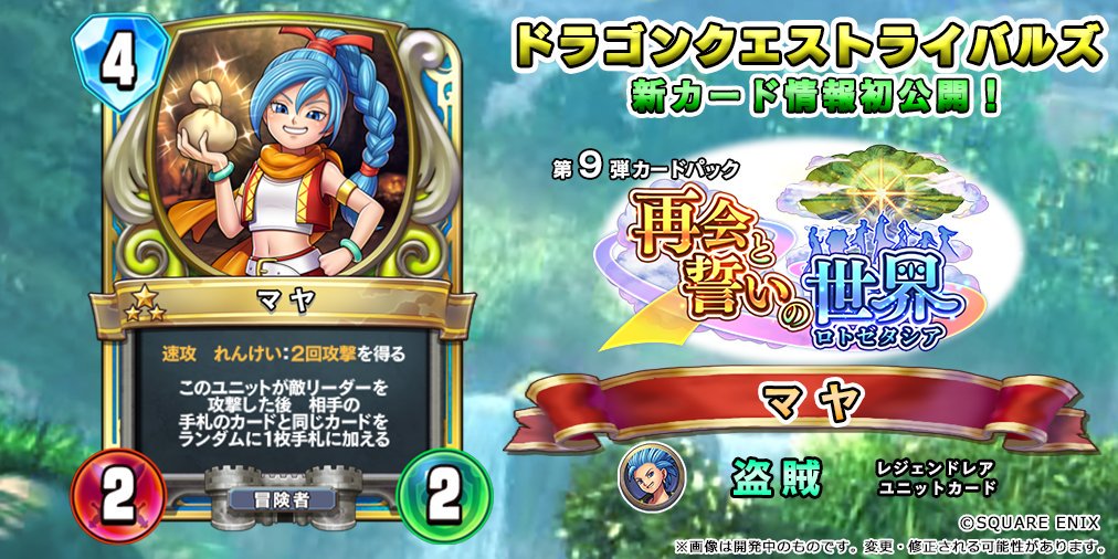 ドラゴンクエストライバルズ マヤ プロモ 【公式通販】