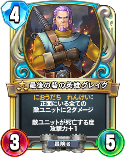 最後の砦の英雄グレイグ - かっぱ攻略ブログ