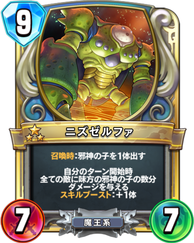 ニズゼルファ - かっぱ攻略ブログ