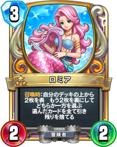 ロミア - かっぱ攻略ブログ