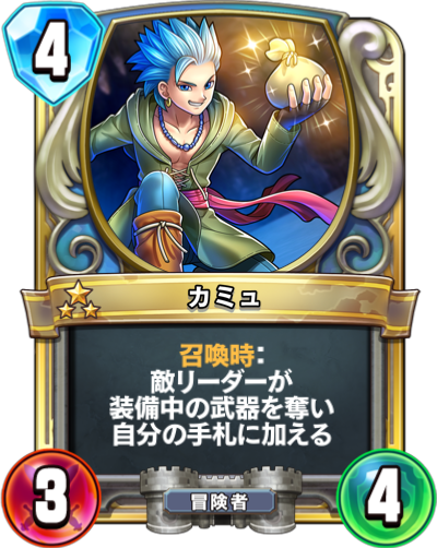 カミュ - かっぱ攻略ブログ