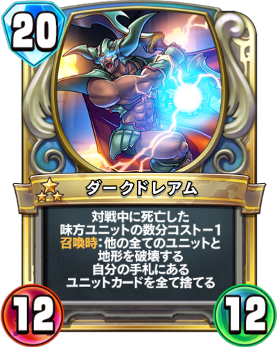 ダークドレアム - かっぱ攻略ブログ