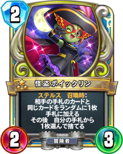 怪盗ポイックリン - かっぱ攻略ブログ