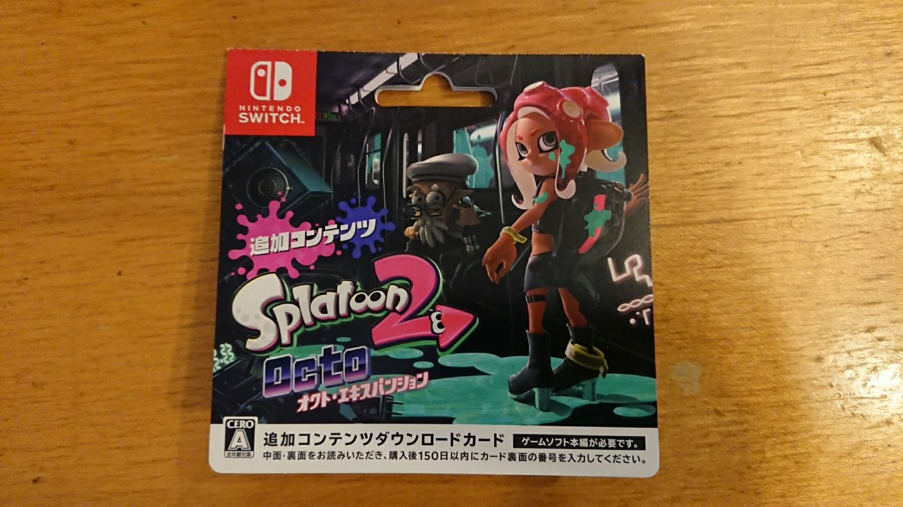 Nintendo Switch「Splatoon2(スプラトゥーン2)」の「Octo expansion