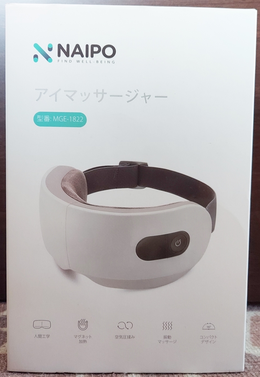 NAIPO アイマッサージャーの紹介！！ - モッツァレマの旅ブログ