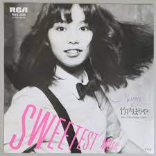 プラスティック・ラヴ（PLASTIC LOVE）」竹内まりや（1984年） - まい