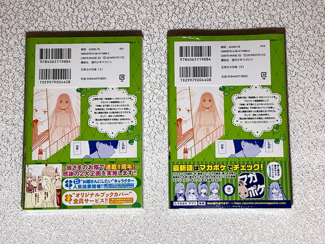 五等分の花嫁 初版本の見分け方 パーフェクトマスター② - 五等分のグッズ