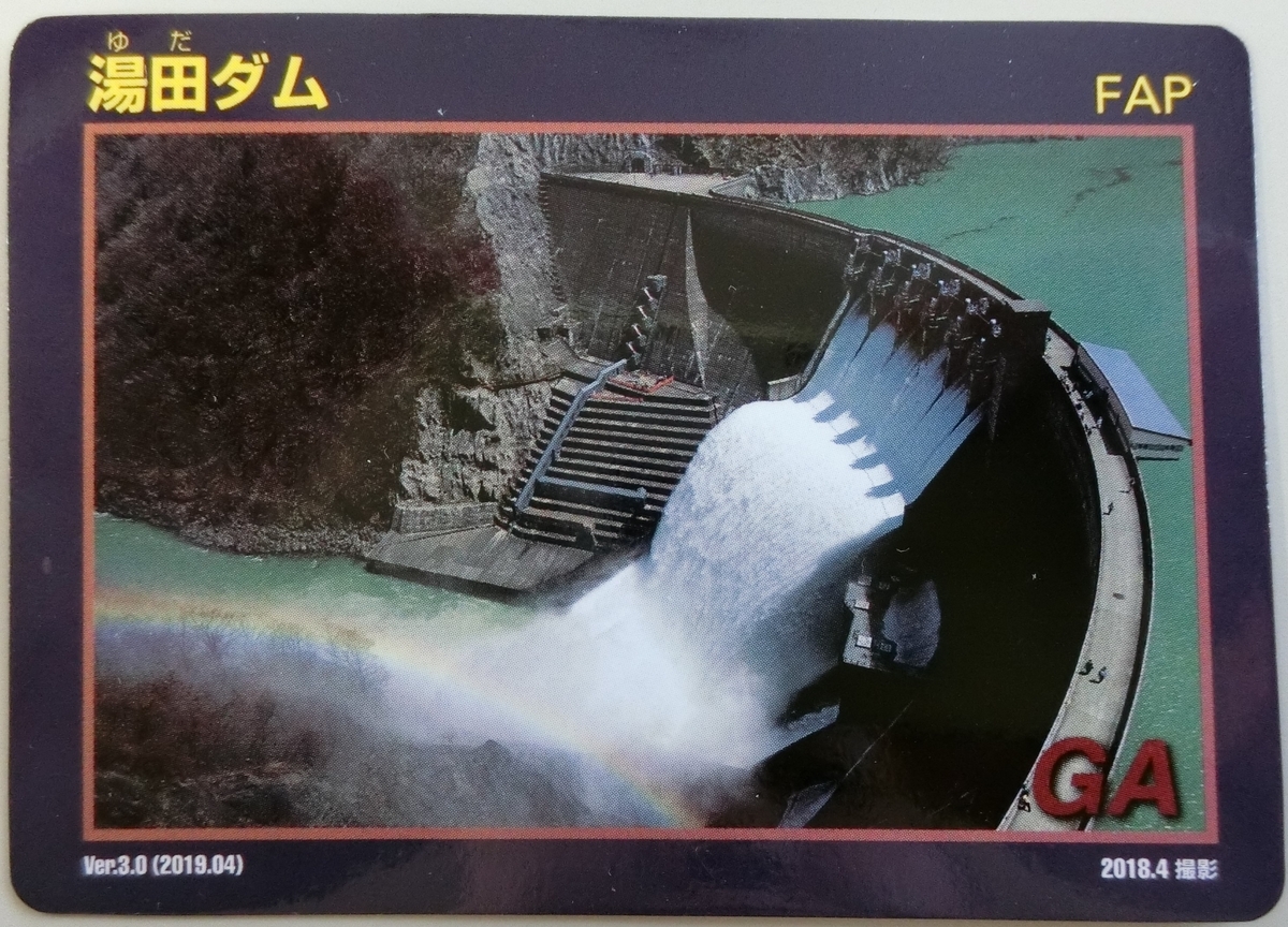 湯田ダム - ダムラー旅行記