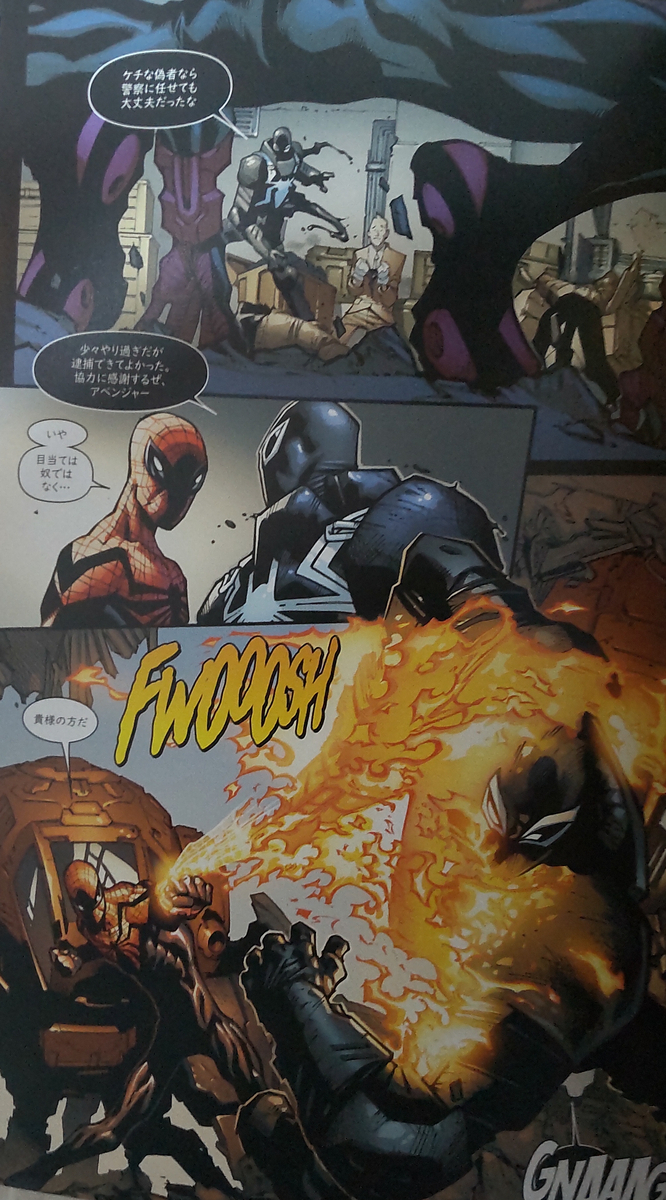 アメコミ：スーペリア・スパイダーマン：ネセサリー・イービル