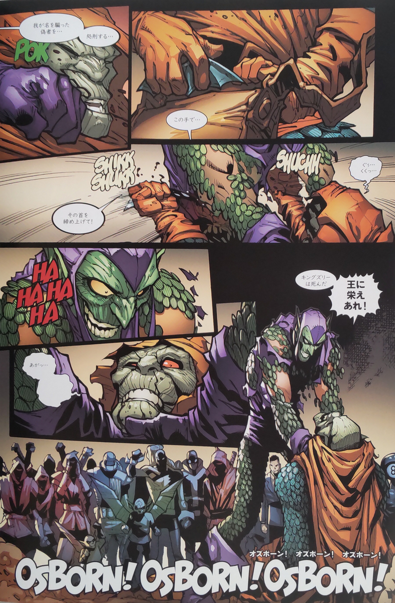 アメコミ：スーペリア・スパイダーマン：ゴブリン・ネイション