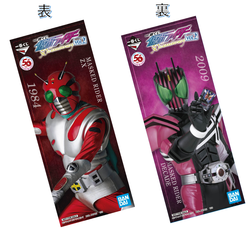 一番くじ 仮面ライダーシリーズ】1月一番くじ各店先着購入者特典の