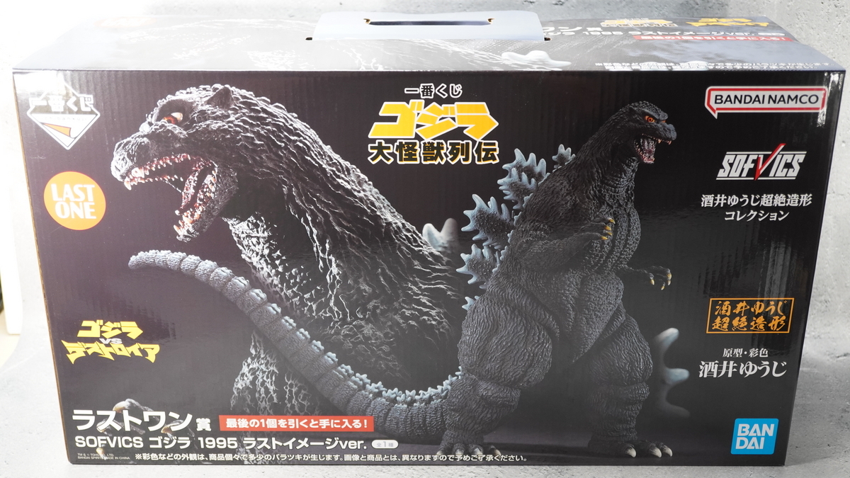 一番くじ ゴジラ 大怪獣列伝」ラストワン賞SOFVICS ゴジラ 1995 ラスト