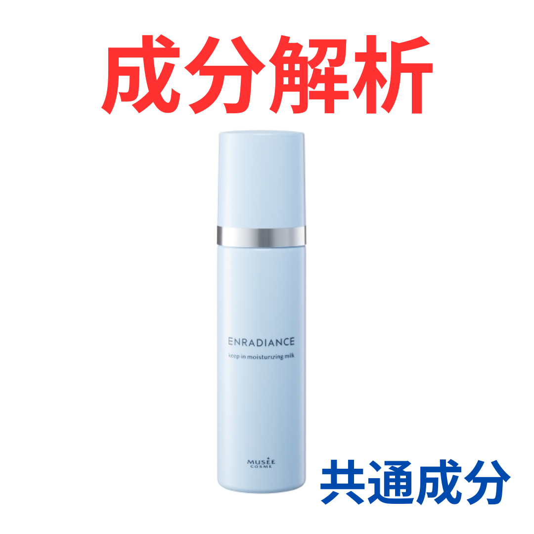 ミュゼコスメ『エンラディアンス キープインモイスチャライジング