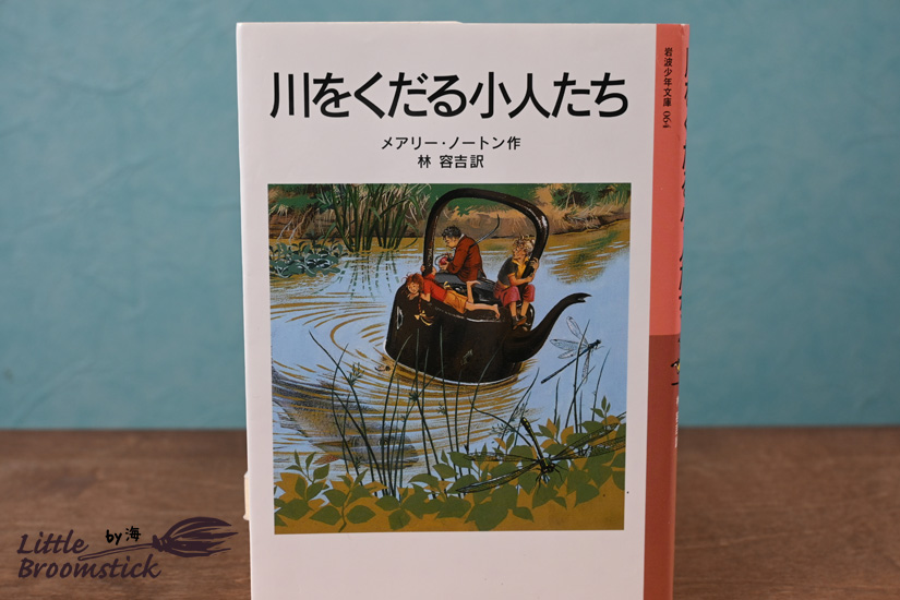 No732～736 本・借りぐらしのアリエッティ - LittleBroomstick