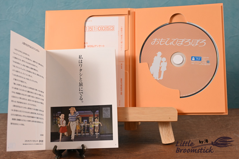 円盤・おもひでぽろぽろ - LittleBroomstick