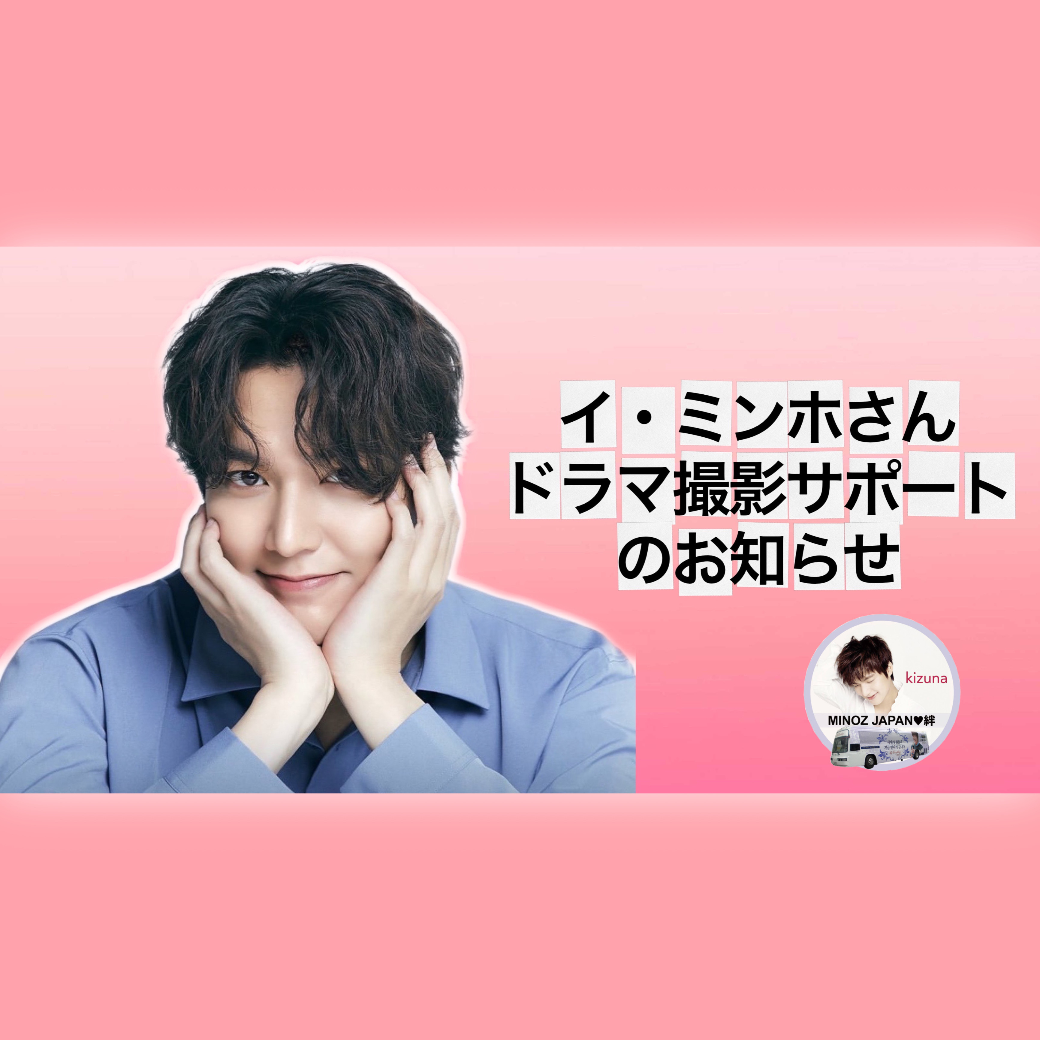 2022-05-04［MINOZ JAPAN♥絆 📧連絡事項 #星たちに聞いてみて ♡撮影