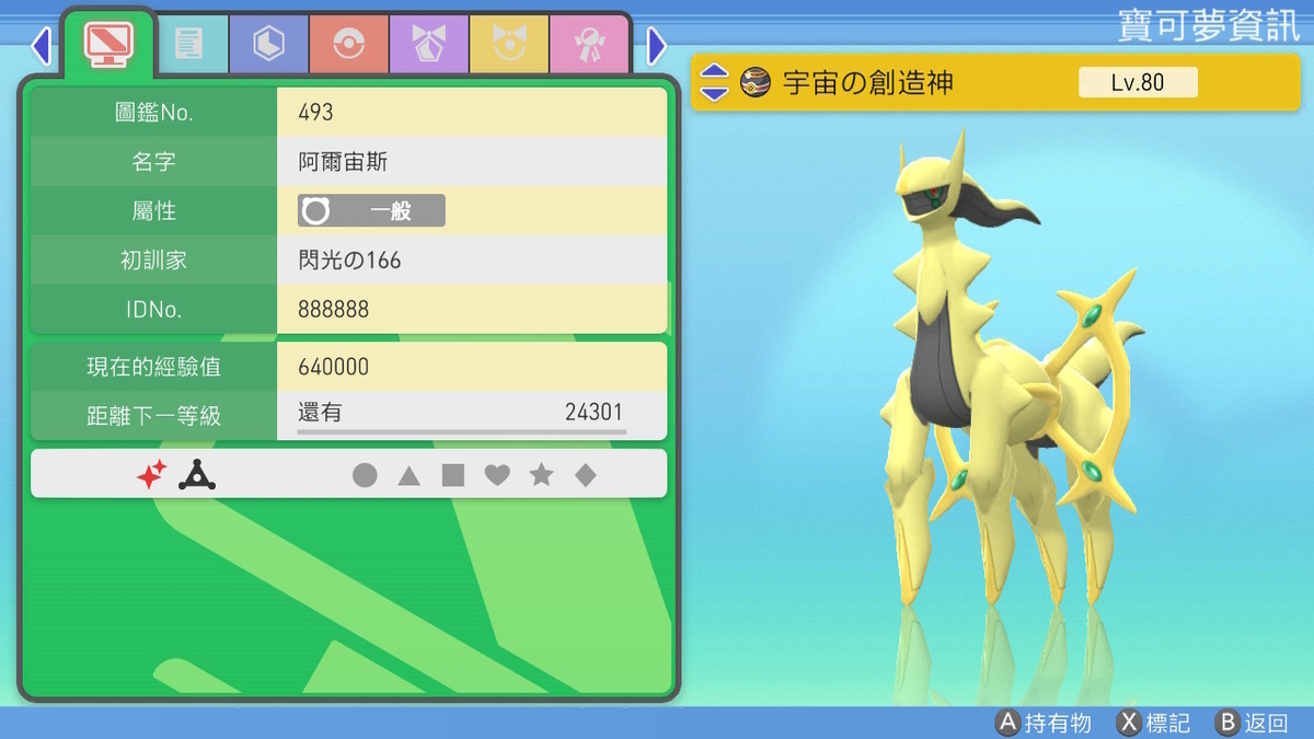 ポケモンBDSP 乱数調整-色違いアルセウス編- - Master.166のブログ