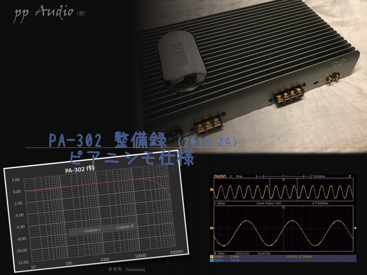 ナカミチ パワーアンプ PA-302 カスタム・メンテナンス 2023-04 - ppAaudio