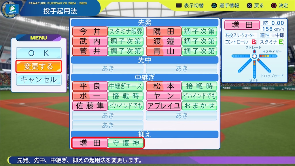 増田達至(西武)【パワプロ2023】 - ウマ娘LOVEのパワプロブログver.2