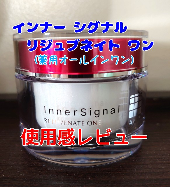 大塚製薬のリジュブネイト ワンを使ってみた結果… - ここから始める
