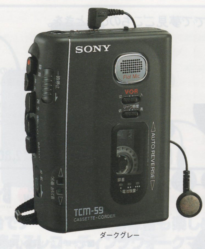 SONY(ソニー)【TCM-59】カセットコーダー - 中古オーディオ買取販売