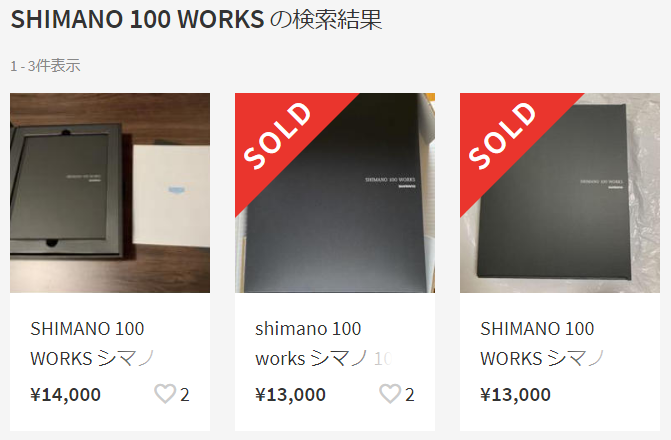 SHIMANO 100 WORKS が届いてしまいました - 限界放大生の雑記