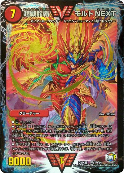 超戦龍覇モルトNEXT】赤緑白モルトNEXT・・・バトライ閣無しでも最強