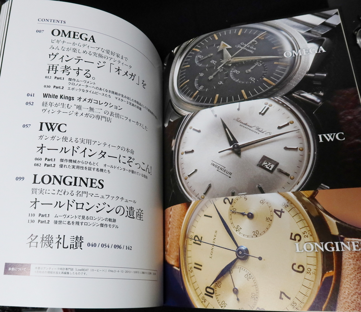 Antique Collection「3大ブランド大全」LOWBEAT編集部 - OptoEleMechの日記