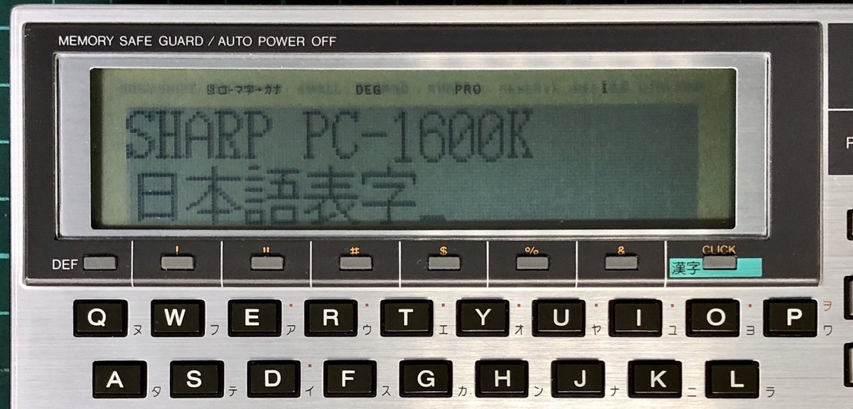SHARP PC-1600K - レトロパソコンであそぼう！