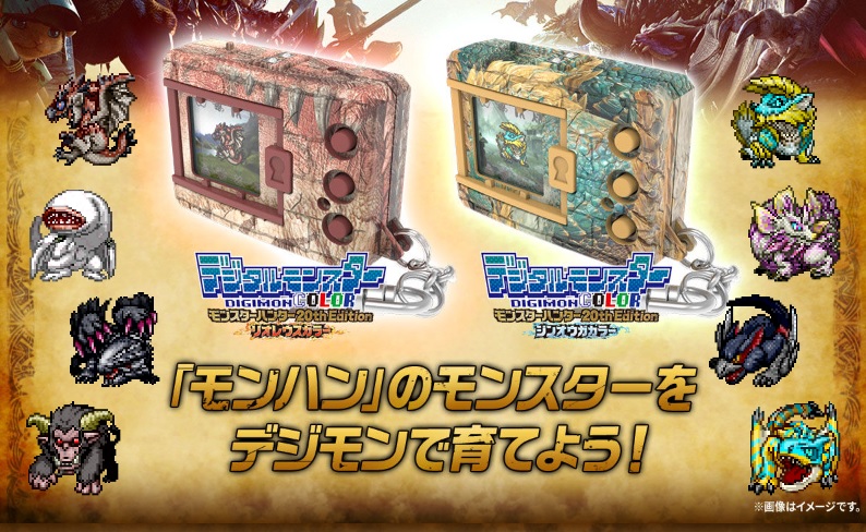 新品 未開封 デジタルモンスター COLOR モンスターハンター 2個