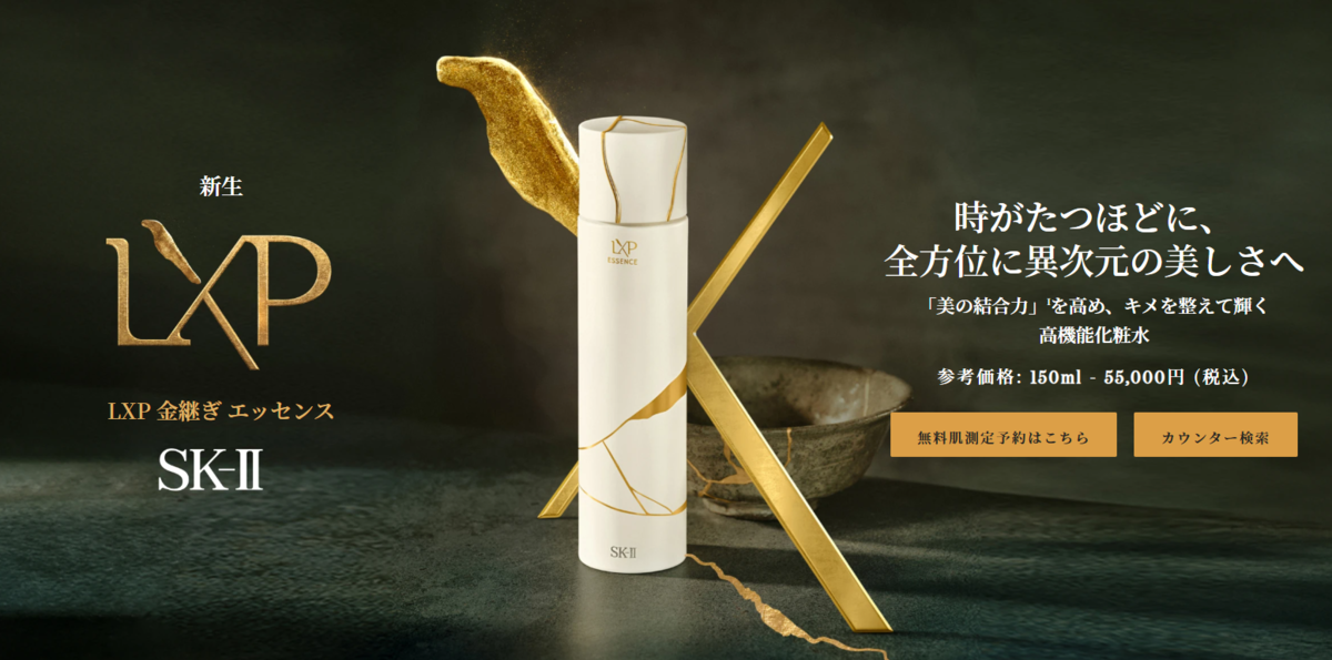 綾瀬はるかさん愛用！SK-II最高峰エイジングケア「金継ぎ」シリーズの