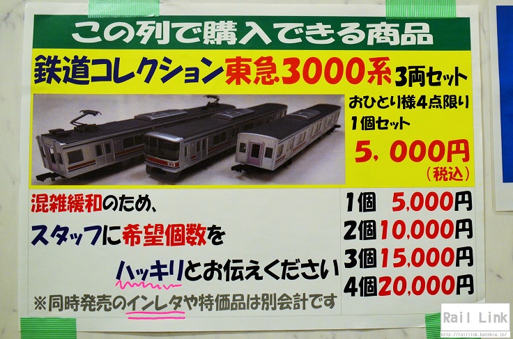 鉄道コレクション】東急3000系 - Rail Link 【鉄道ブログ】
