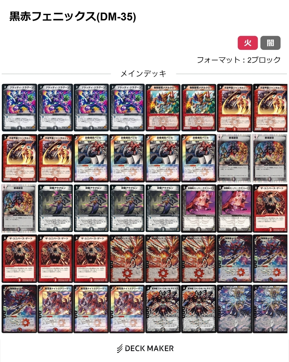 旧枠デュエマ】新デッキ作りました - 机上空論