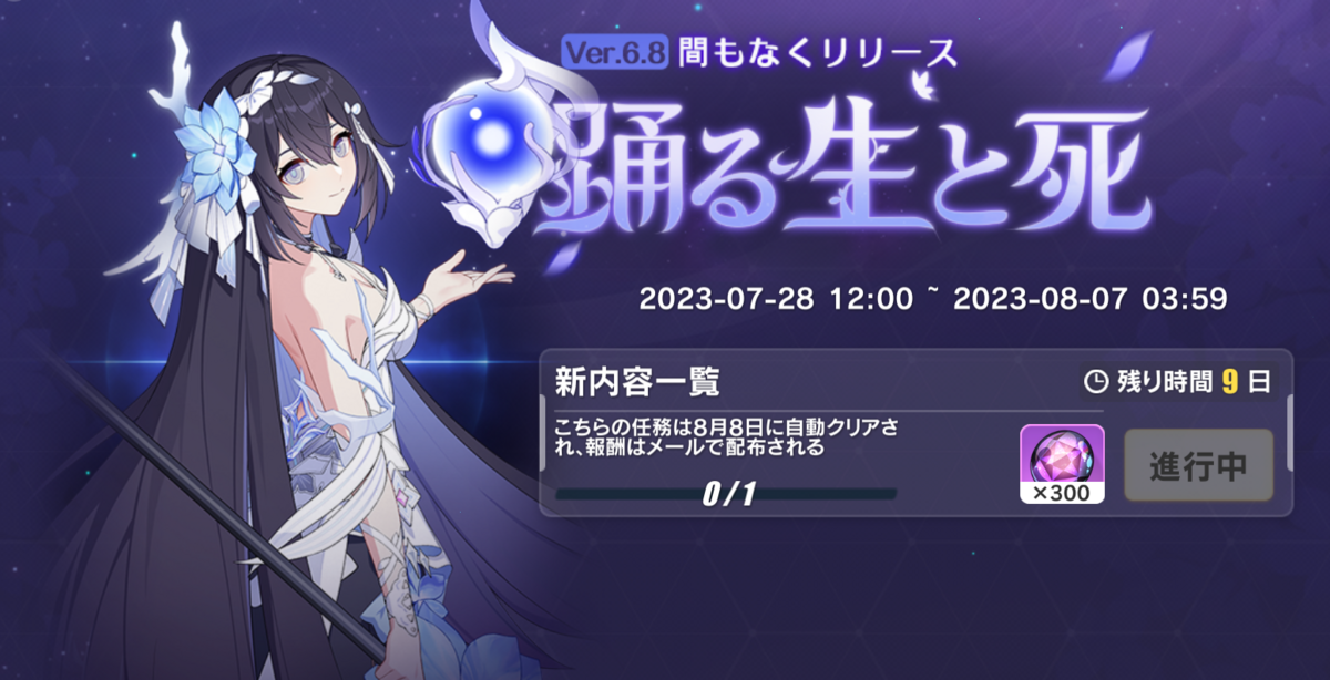 崩壊3rd】Ver6.8『踊る生と死』アップデート予告 すまないが先にゴール