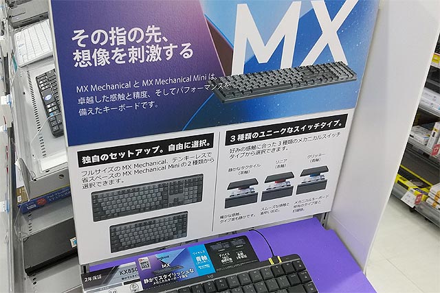 高級キーボード、ロジクール製