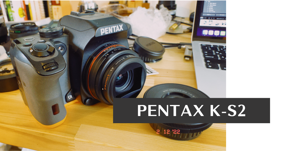 PENTAX】K-S2でPENTAX再び…いや、三度。 - PhoNovice