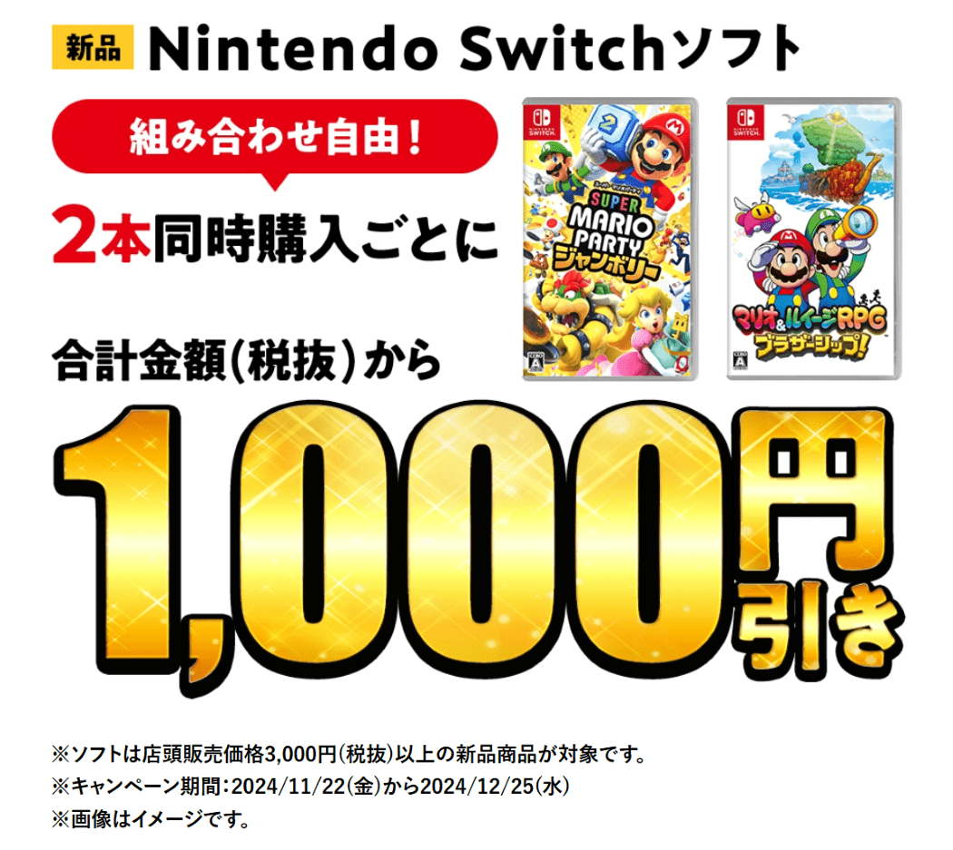2024年12月】ゲオクリスマスセールが開催されています！今回のセールで