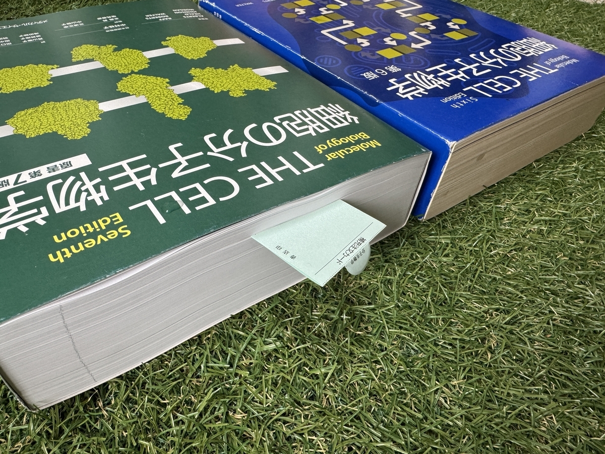 細胞の分子生物学」第7版 日本語版が誕生（8年ぶりの刷新） - 芝生の