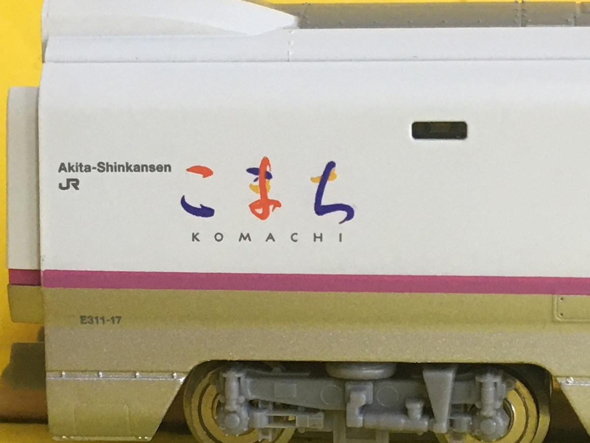 製品レビュー：TOMIX「92725」 JR E3系 秋田新幹線こまち - 鉄道298