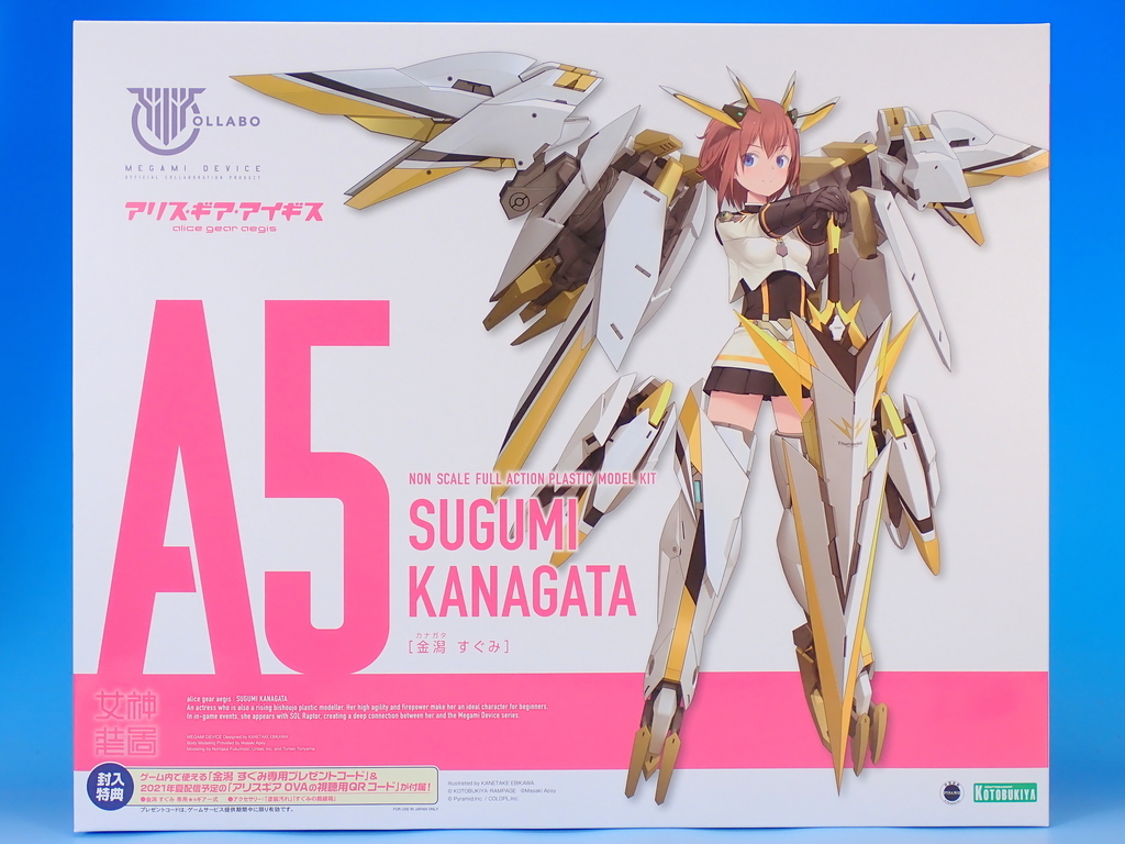 メガミデバイス アリス・ギア・アイギス 金潟すぐみ を作る その1