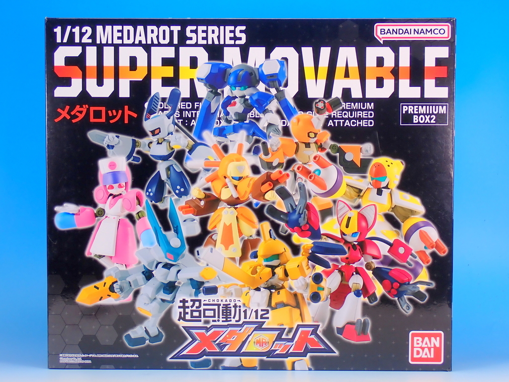 超可動1/12 メダロット プレミアムBOX2 で遊ぶ - YOの玩具箱