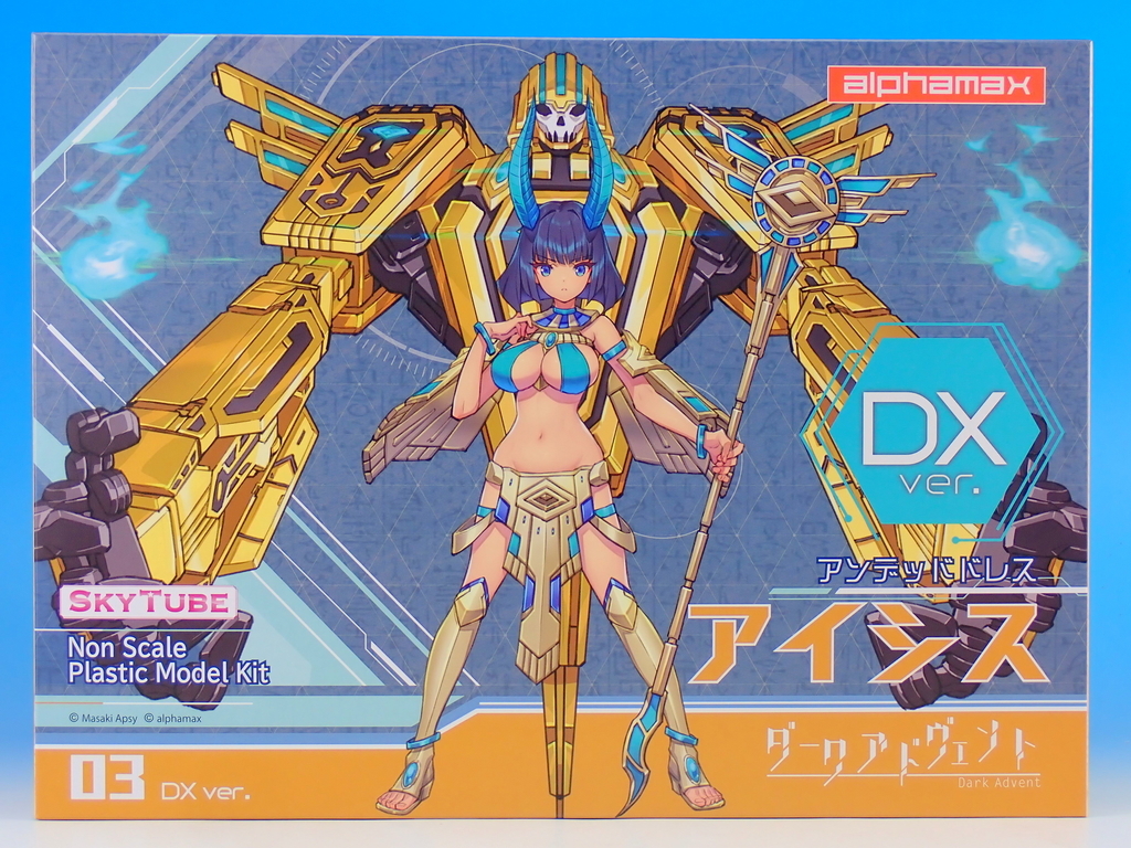 アルファマックス DarkAdvent Undeaddress アイシス DX ver. をつくる