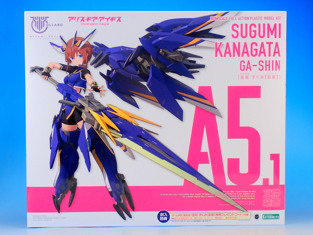 アリス・ギア・アイギス メガミデバイス 金潟 すぐみ【臥薪】 を作る