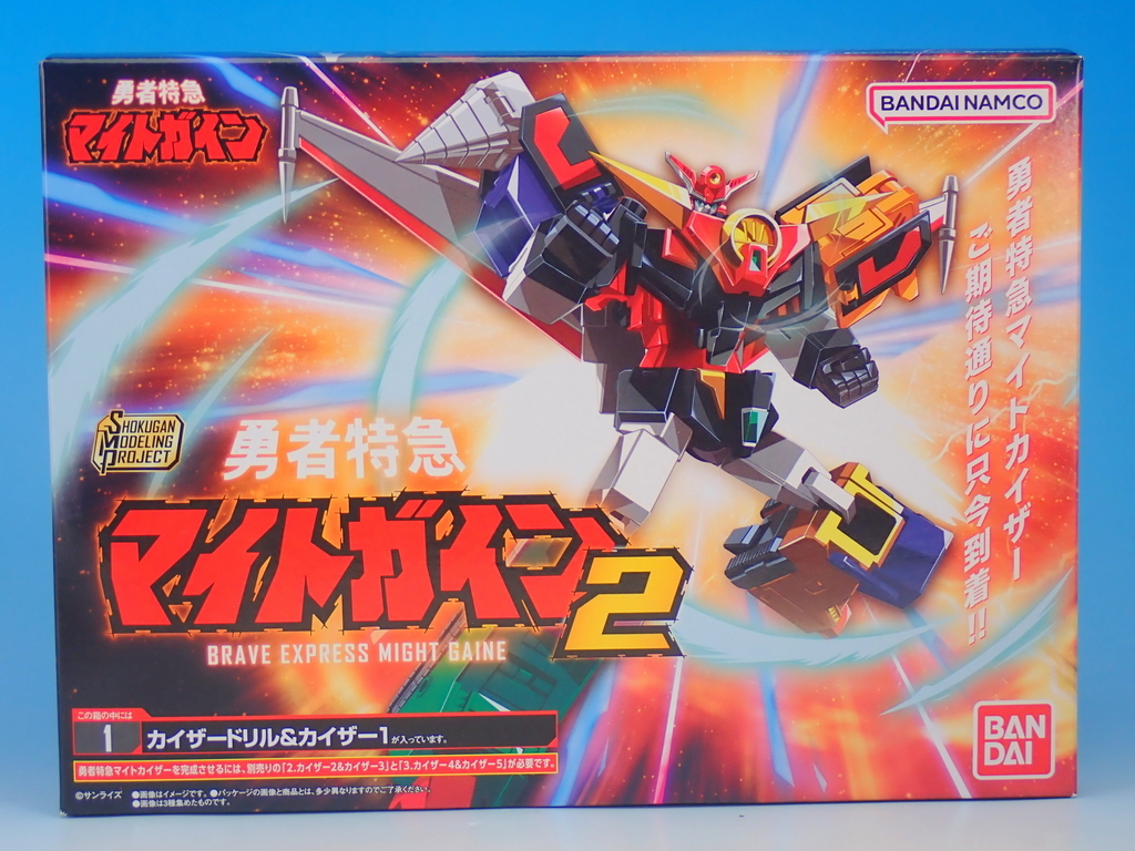SMP 勇者特急マイトガイン2 マイトカイザー・グレートマイトガインで