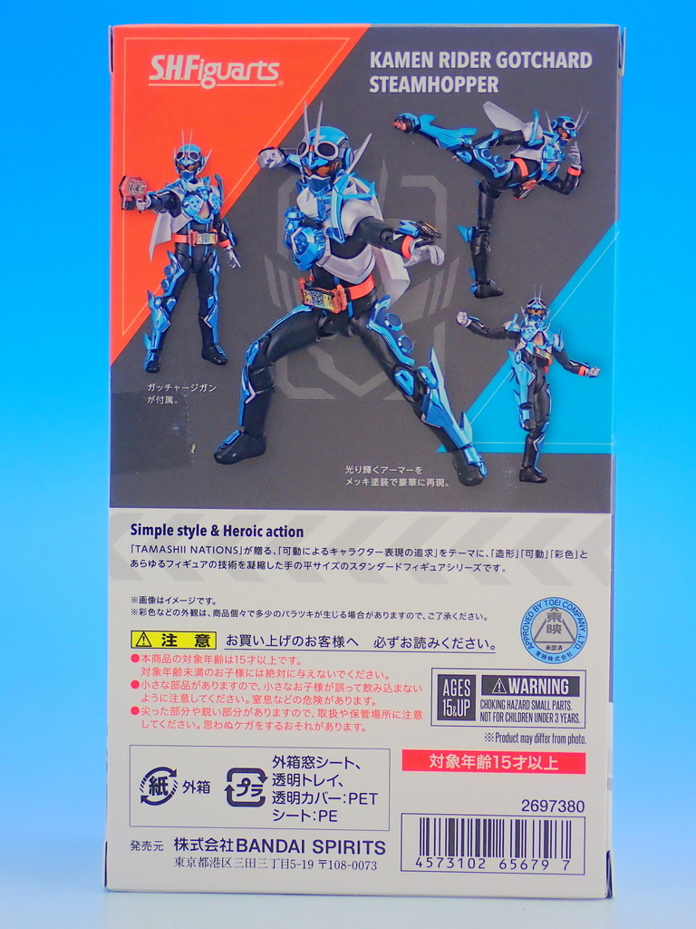 S.H.Figuarts 仮面ライダーガッチャード スチームホッパー（初回生産